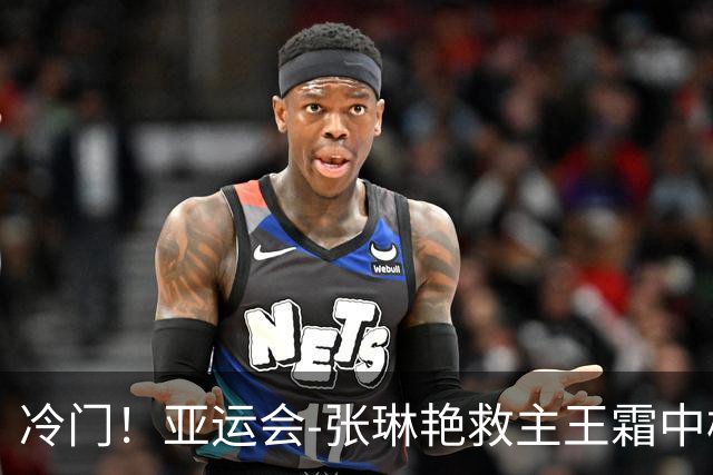 冷门！亚运会-张琳艳救主王霜中楣 女足1-1乌兹别克